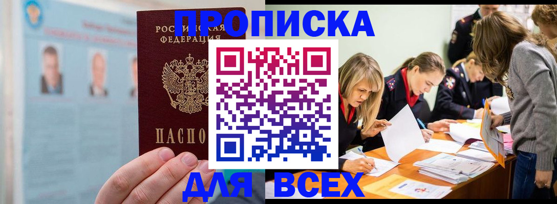 временная регистрация в квартире в Мурманске